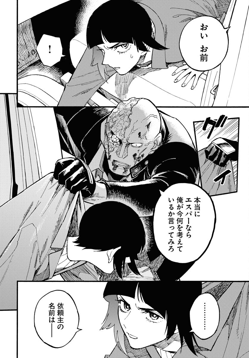 Odoru Sennen Kazoku - Chapter 13 - Page 22