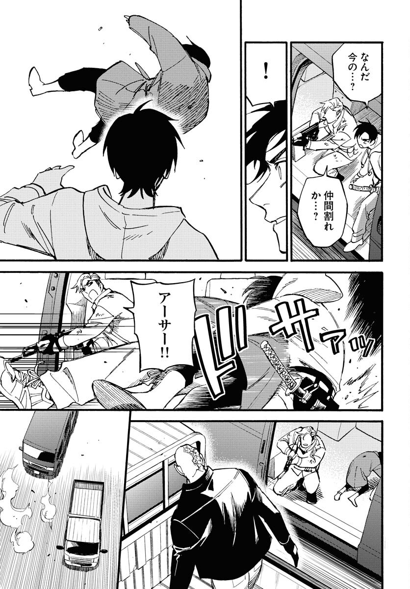 Odoru Sennen Kazoku - Chapter 13 - Page 23