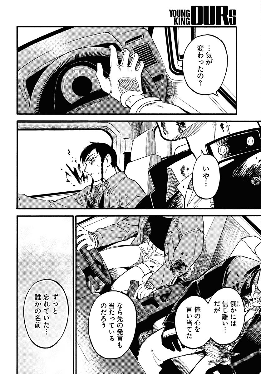 Odoru Sennen Kazoku - Chapter 13 - Page 24