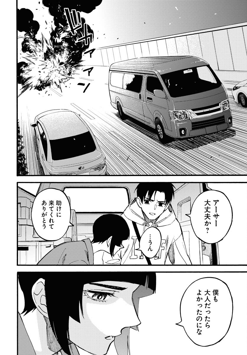 Odoru Sennen Kazoku - Chapter 13 - Page 28