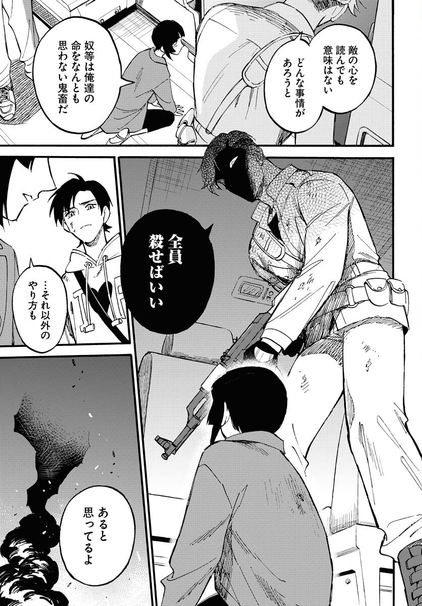 Odoru Sennen Kazoku - Chapter 13 - Page 29