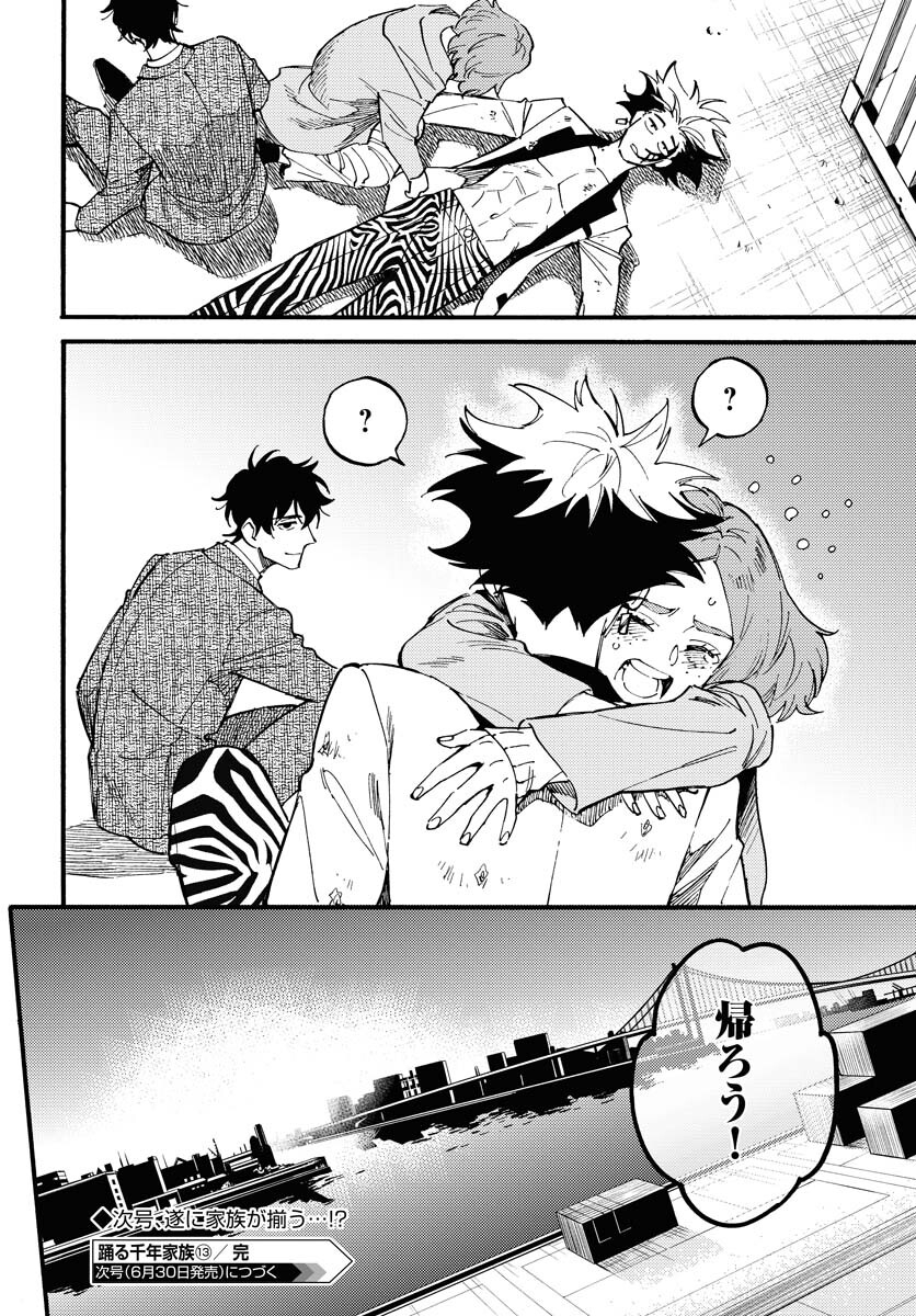 Odoru Sennen Kazoku - Chapter 13 - Page 30