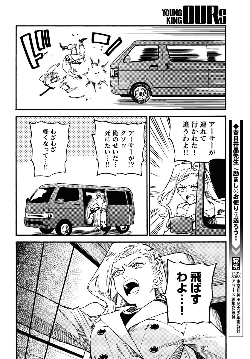 Odoru Sennen Kazoku - Chapter 13 - Page 6