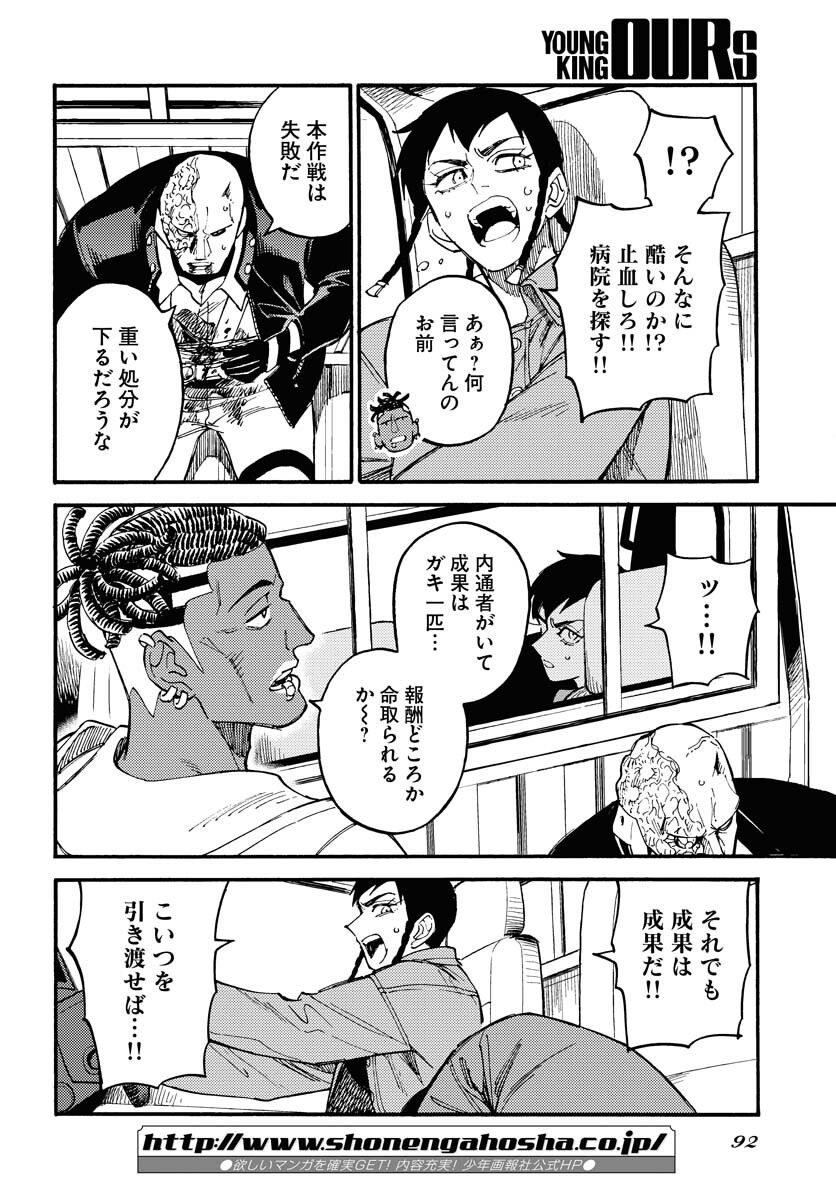 Odoru Sennen Kazoku - Chapter 13 - Page 8
