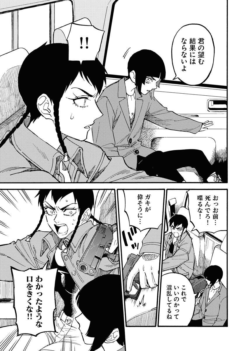 Odoru Sennen Kazoku - Chapter 13 - Page 9