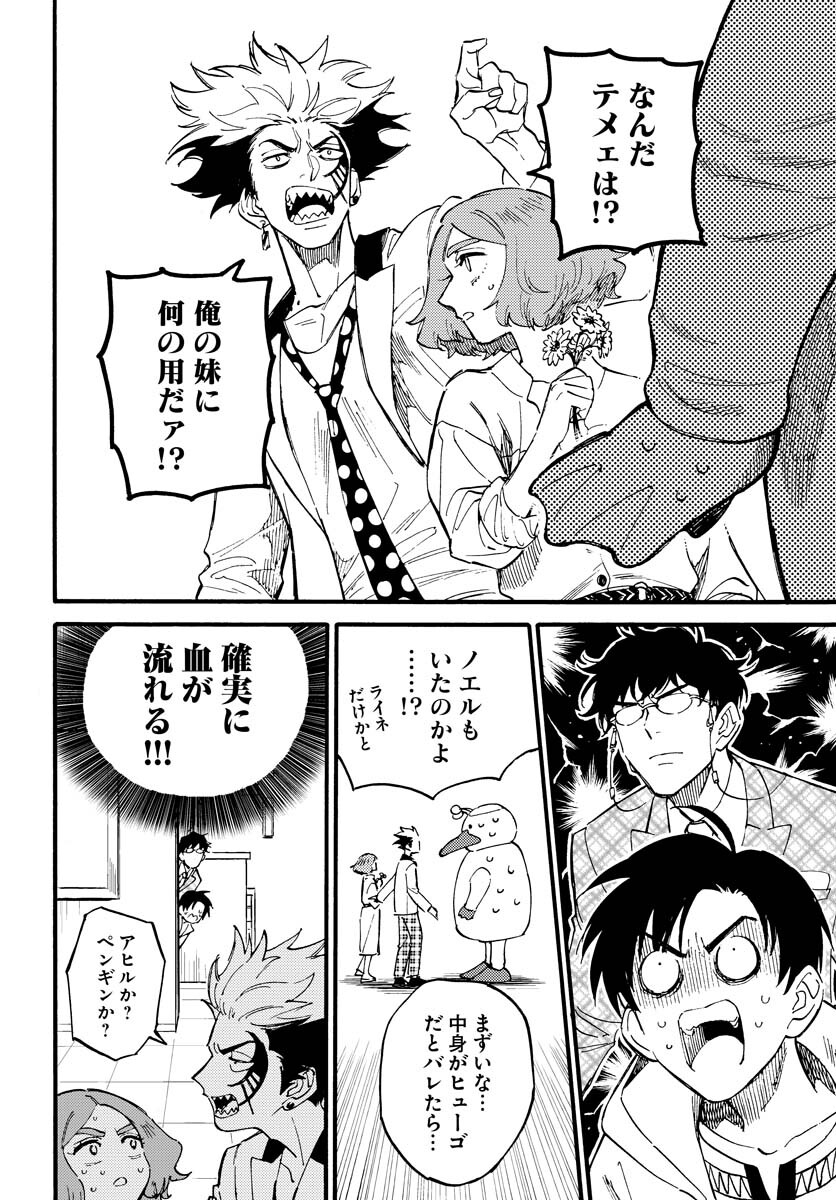 Odoru Sennen Kazoku - Chapter 14 - Page 10