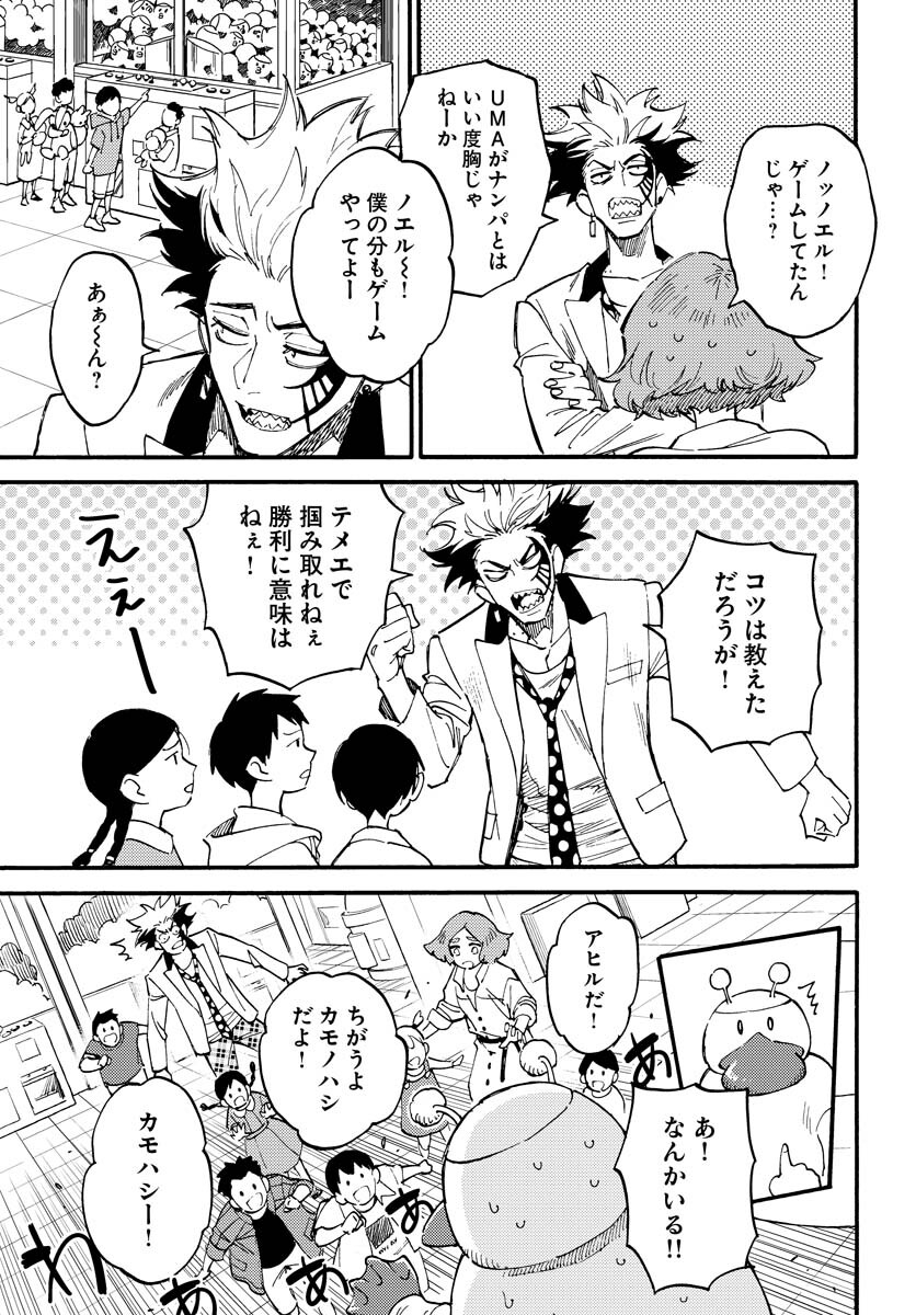 Odoru Sennen Kazoku - Chapter 14 - Page 11