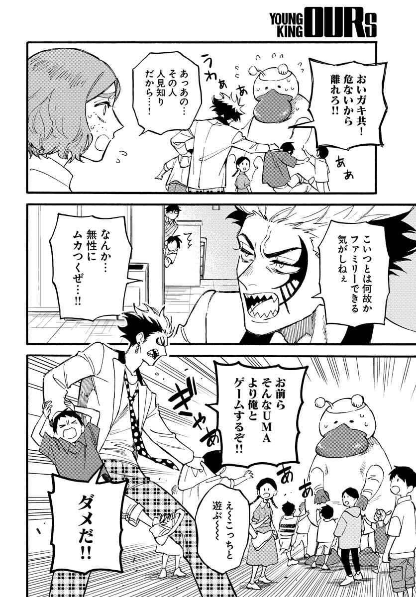 Odoru Sennen Kazoku - Chapter 14 - Page 12