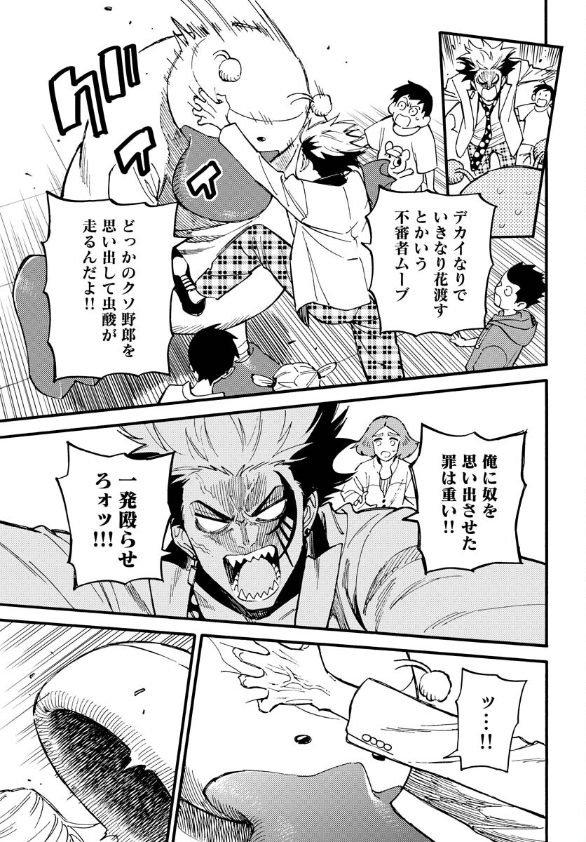 Odoru Sennen Kazoku - Chapter 14 - Page 13