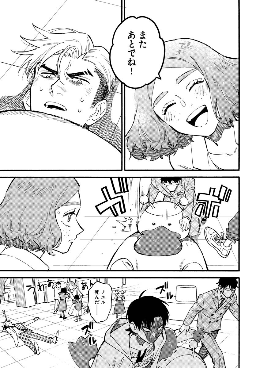 Odoru Sennen Kazoku - Chapter 14 - Page 17