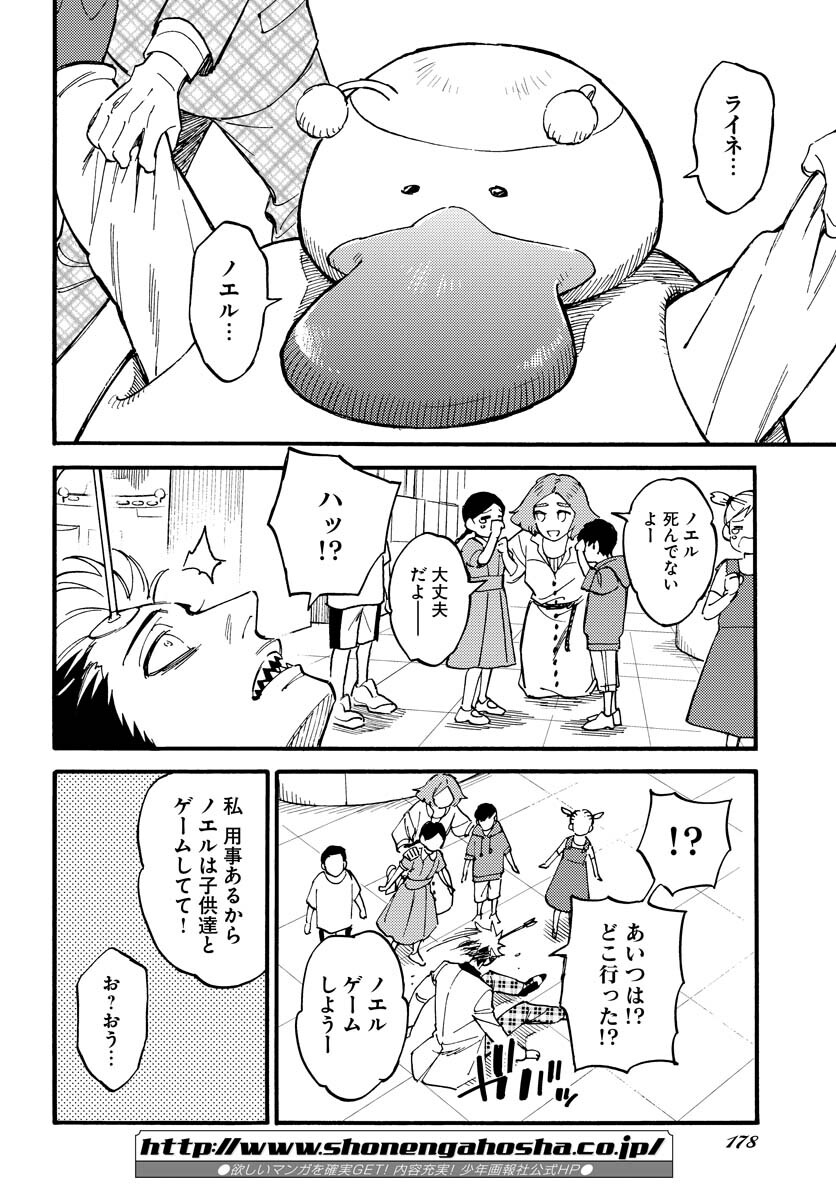 Odoru Sennen Kazoku - Chapter 14 - Page 18