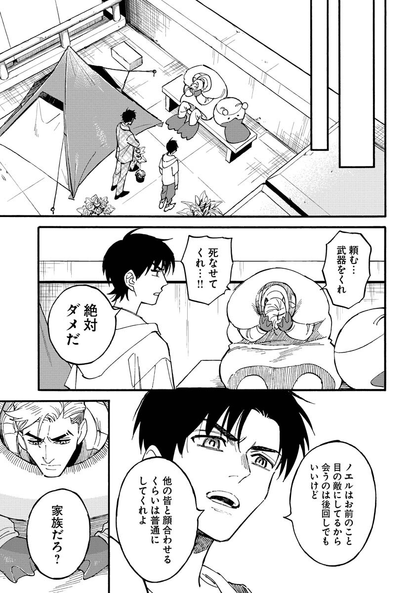 Odoru Sennen Kazoku - Chapter 14 - Page 19