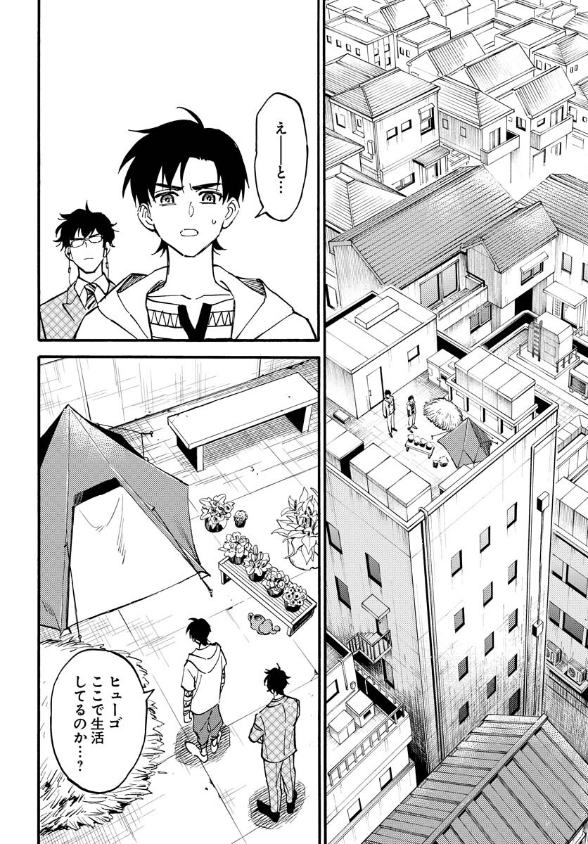 Odoru Sennen Kazoku - Chapter 14 - Page 2