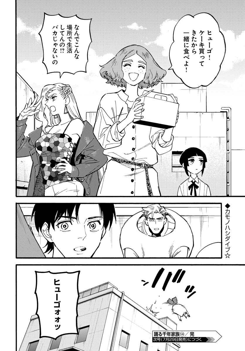 Odoru Sennen Kazoku - Chapter 14 - Page 20
