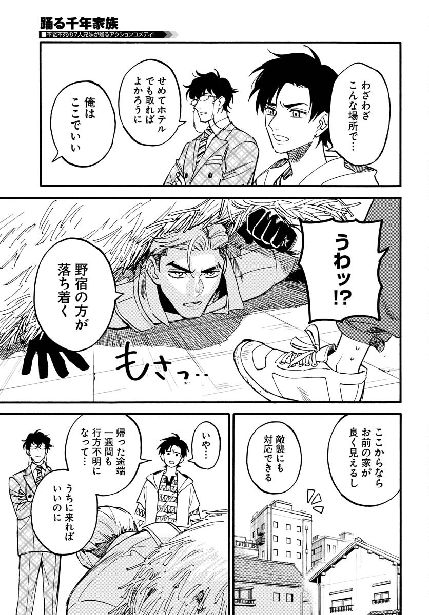 Odoru Sennen Kazoku - Chapter 14 - Page 3