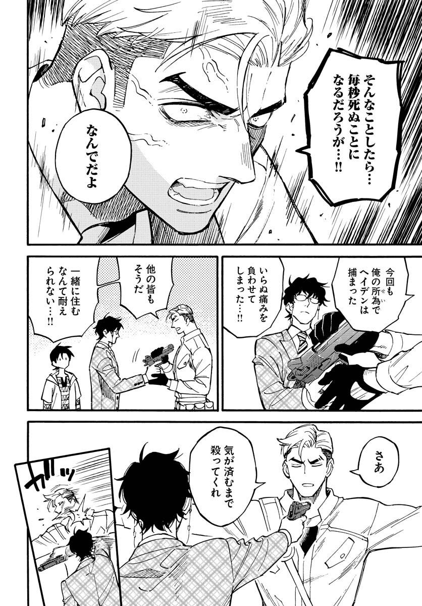Odoru Sennen Kazoku - Chapter 14 - Page 4