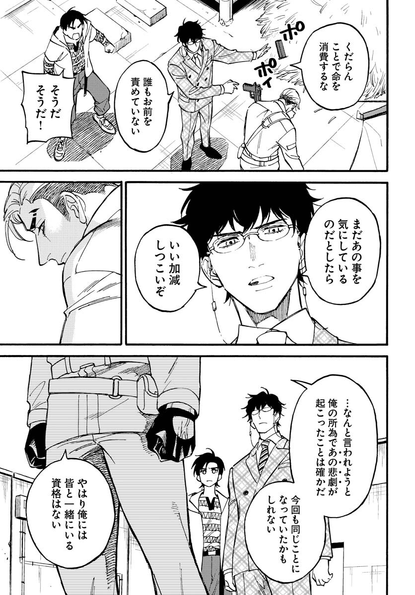 Odoru Sennen Kazoku - Chapter 14 - Page 5