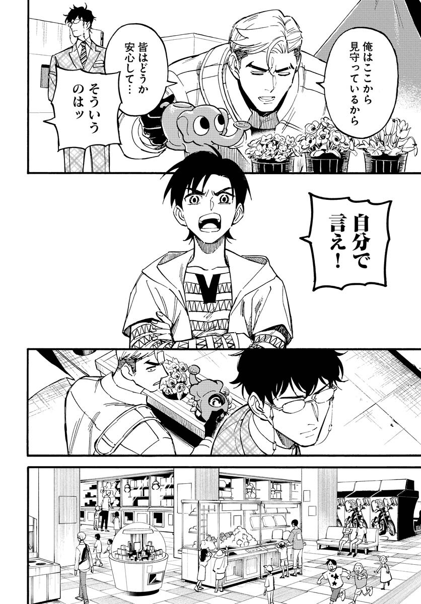 Odoru Sennen Kazoku - Chapter 14 - Page 6
