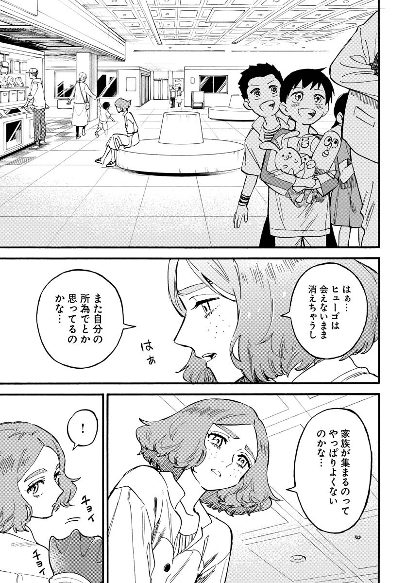 Odoru Sennen Kazoku - Chapter 14 - Page 7