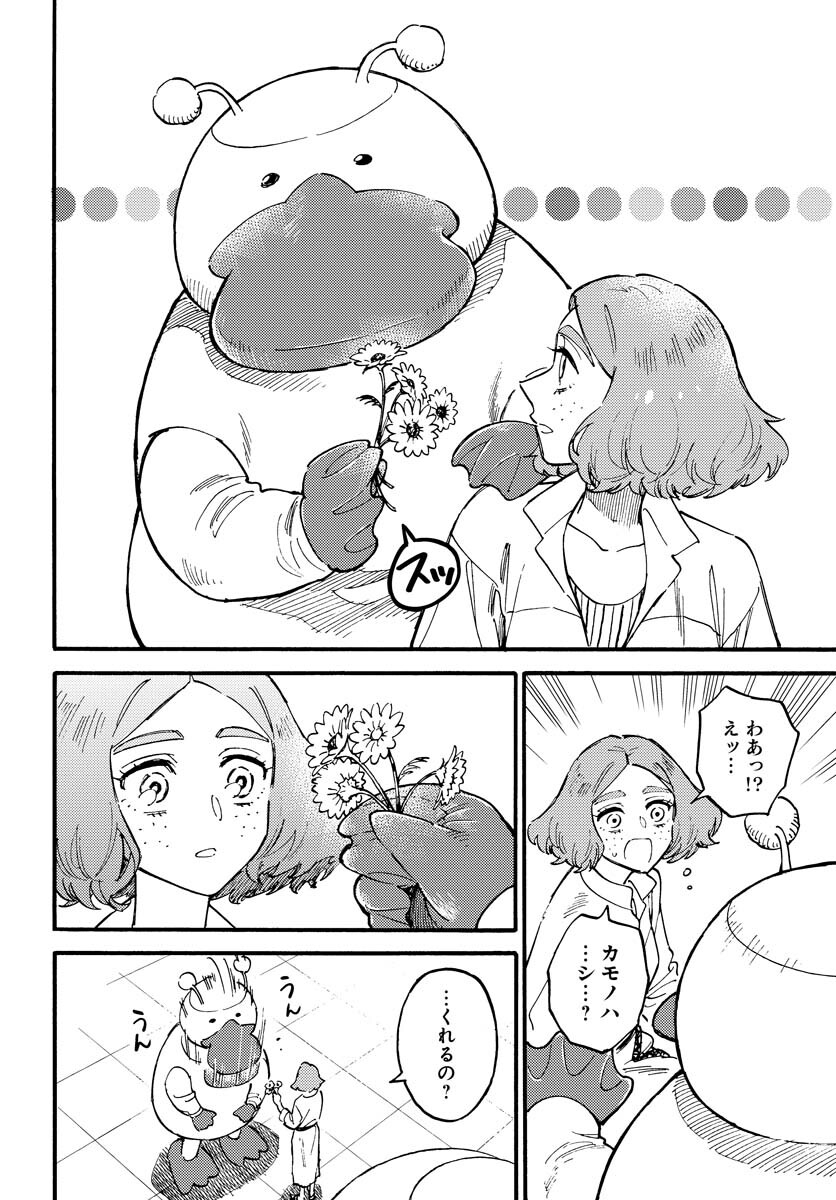 Odoru Sennen Kazoku - Chapter 14 - Page 8