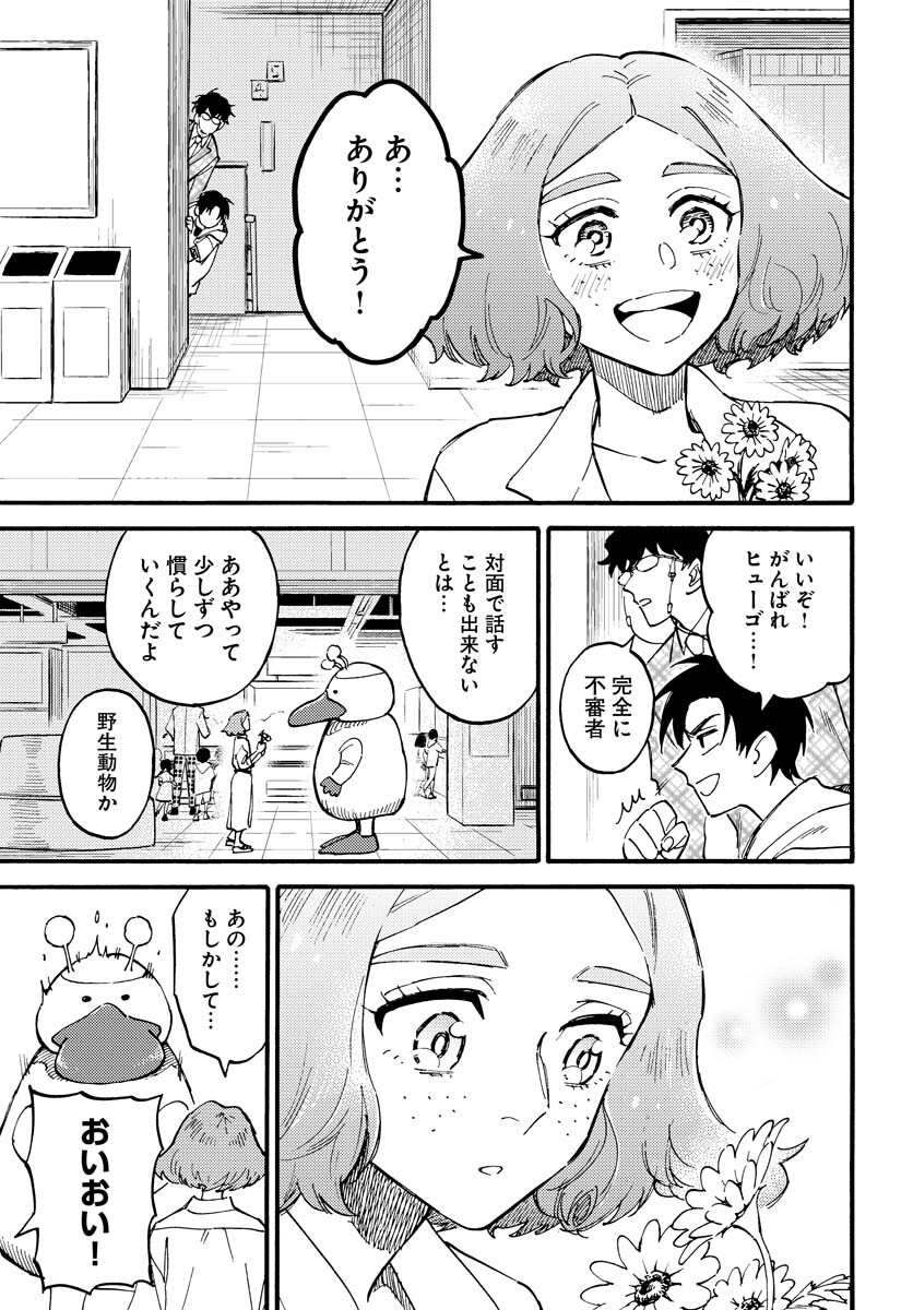 Odoru Sennen Kazoku - Chapter 14 - Page 9