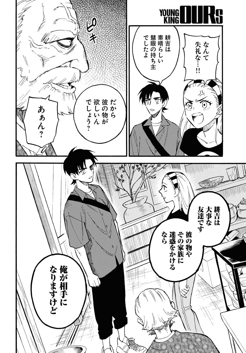 Odoru Sennen Kazoku - Chapter 15 - Page 10