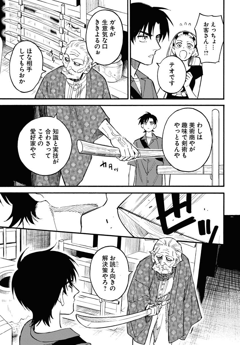 Odoru Sennen Kazoku - Chapter 15 - Page 11