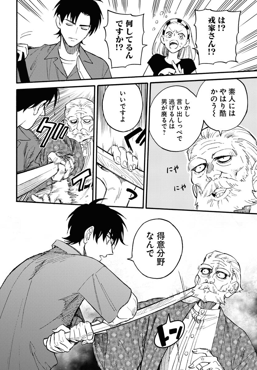 Odoru Sennen Kazoku - Chapter 15 - Page 12