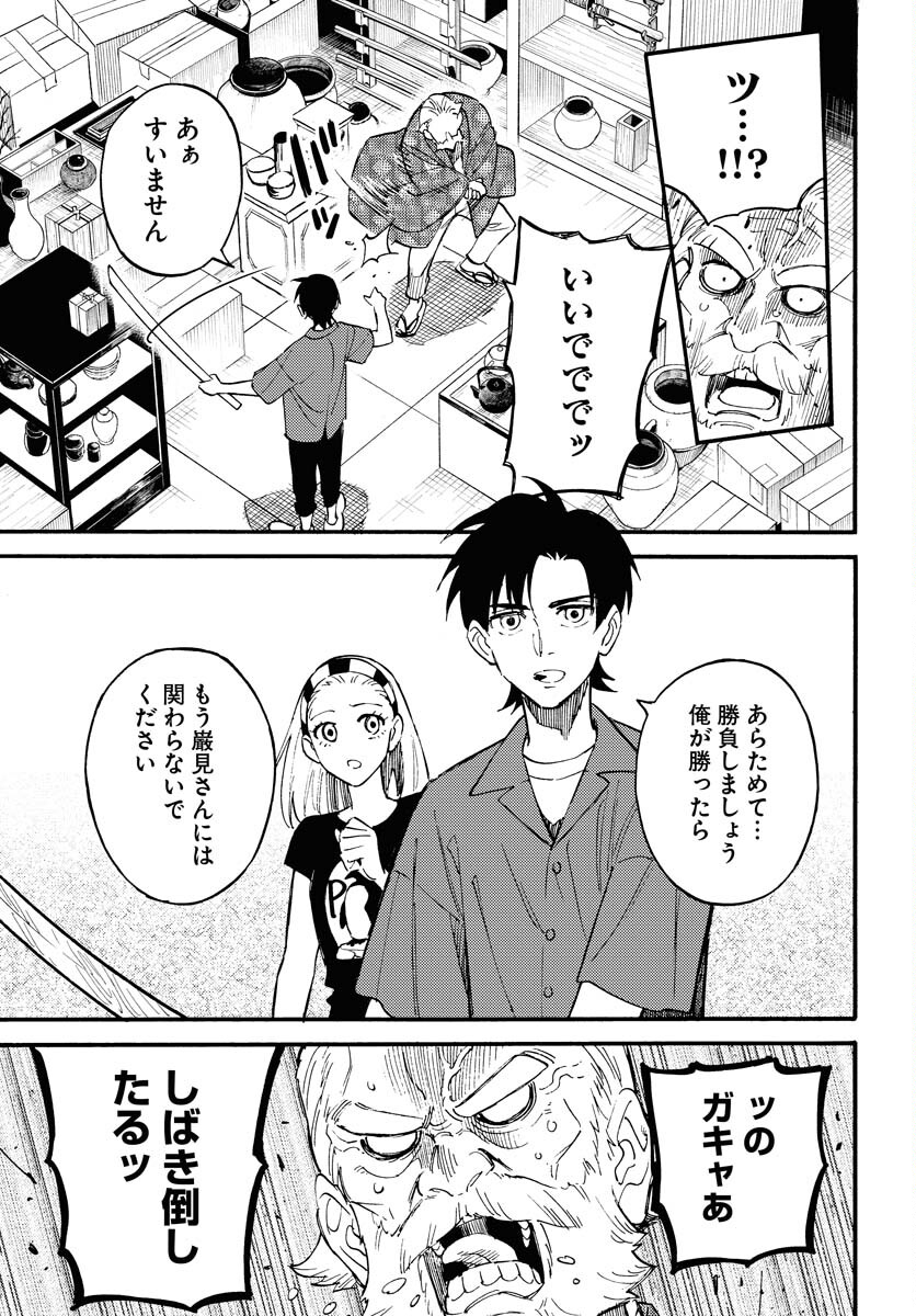 Odoru Sennen Kazoku - Chapter 15 - Page 13