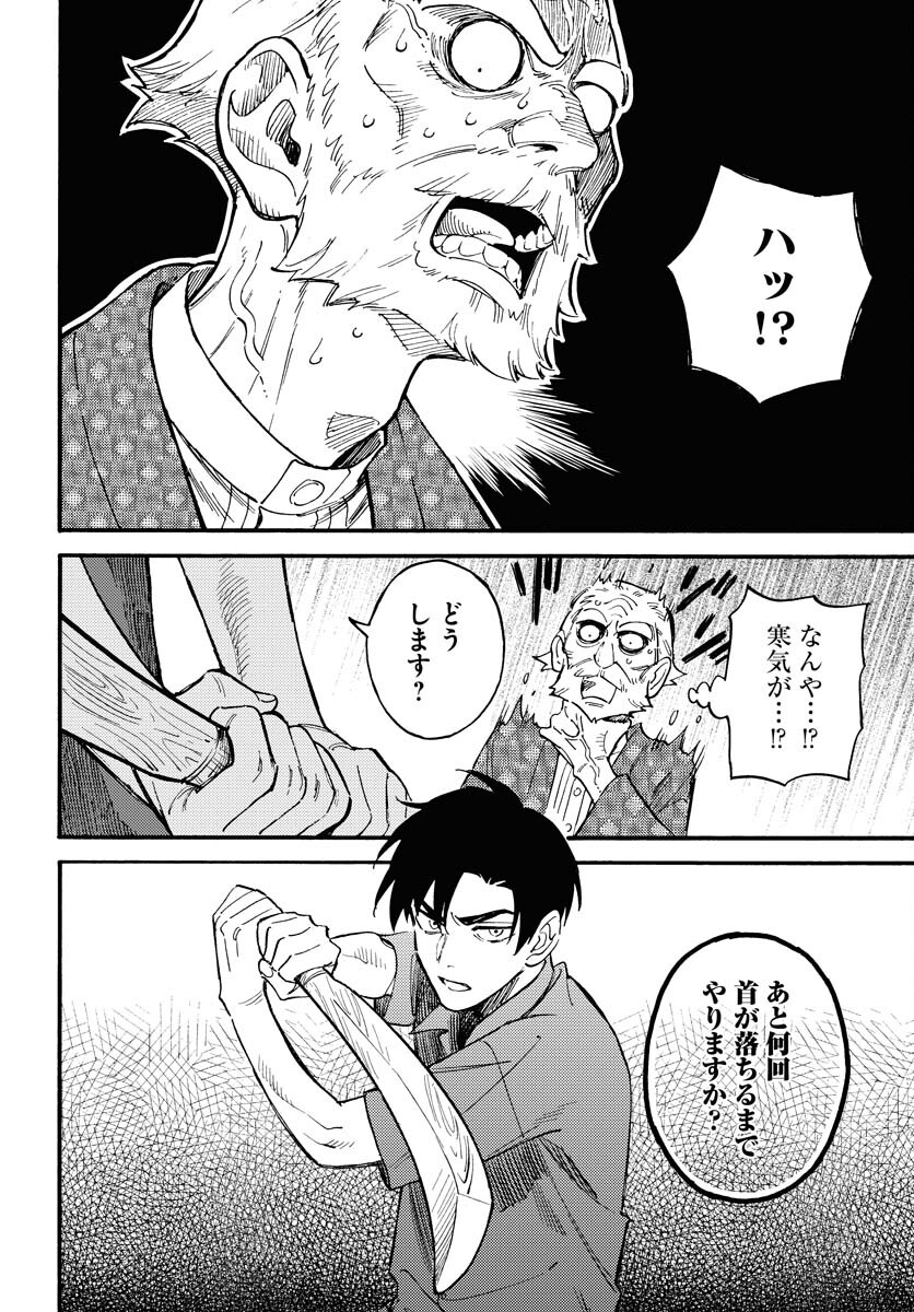 Odoru Sennen Kazoku - Chapter 15 - Page 16