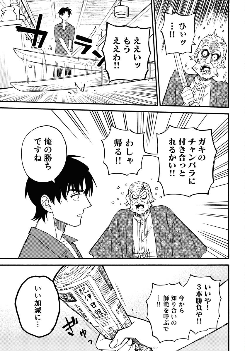 Odoru Sennen Kazoku - Chapter 15 - Page 17