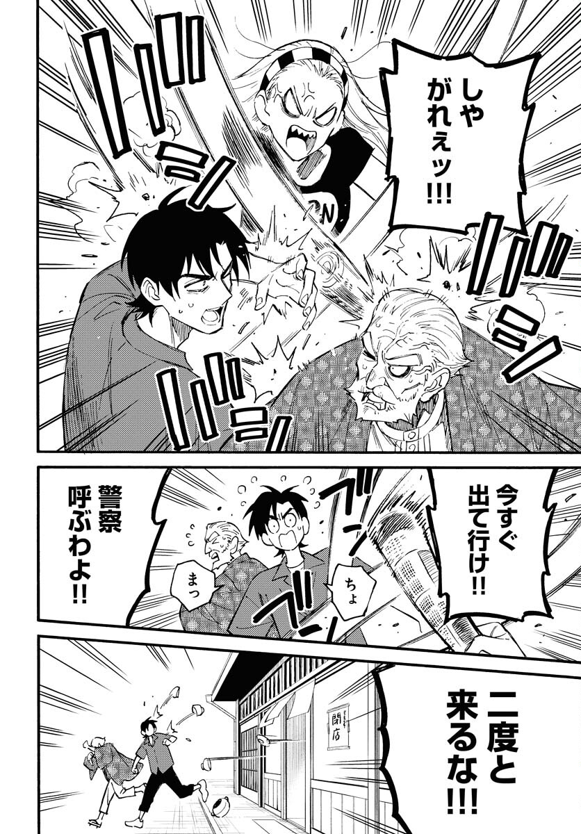 Odoru Sennen Kazoku - Chapter 15 - Page 18