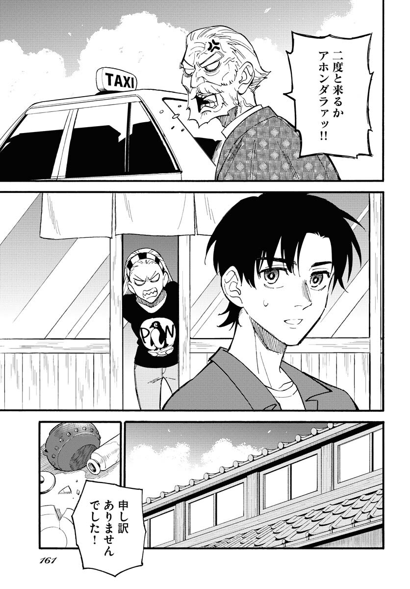 Odoru Sennen Kazoku - Chapter 15 - Page 19