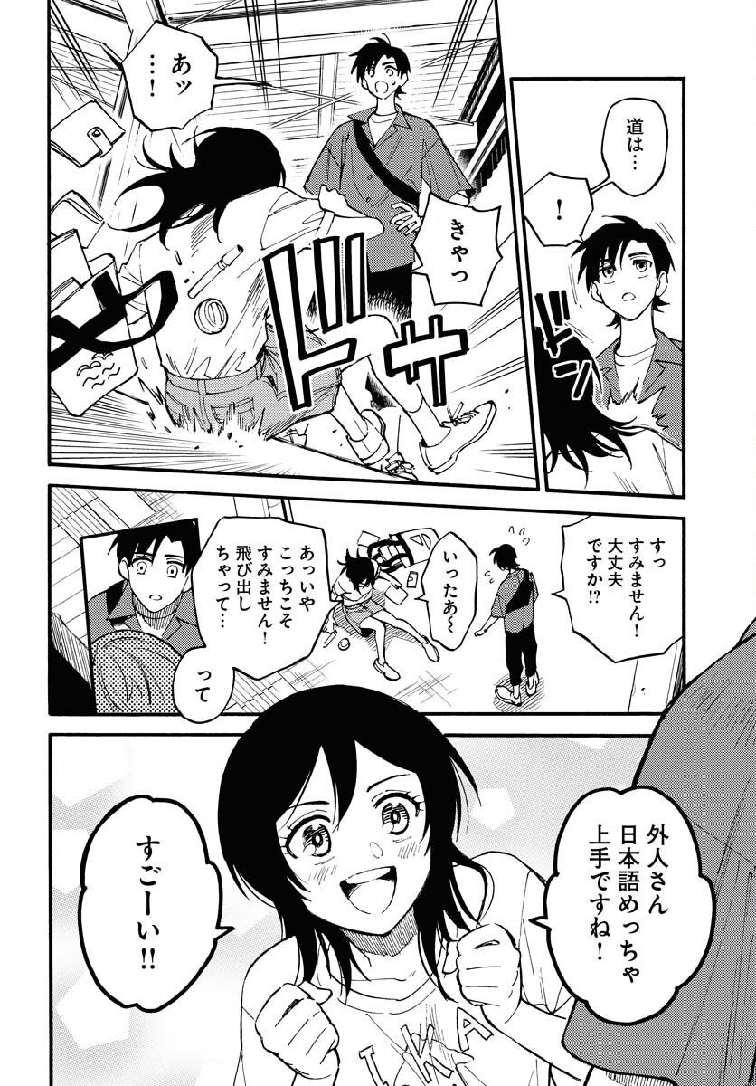 Odoru Sennen Kazoku - Chapter 15 - Page 2