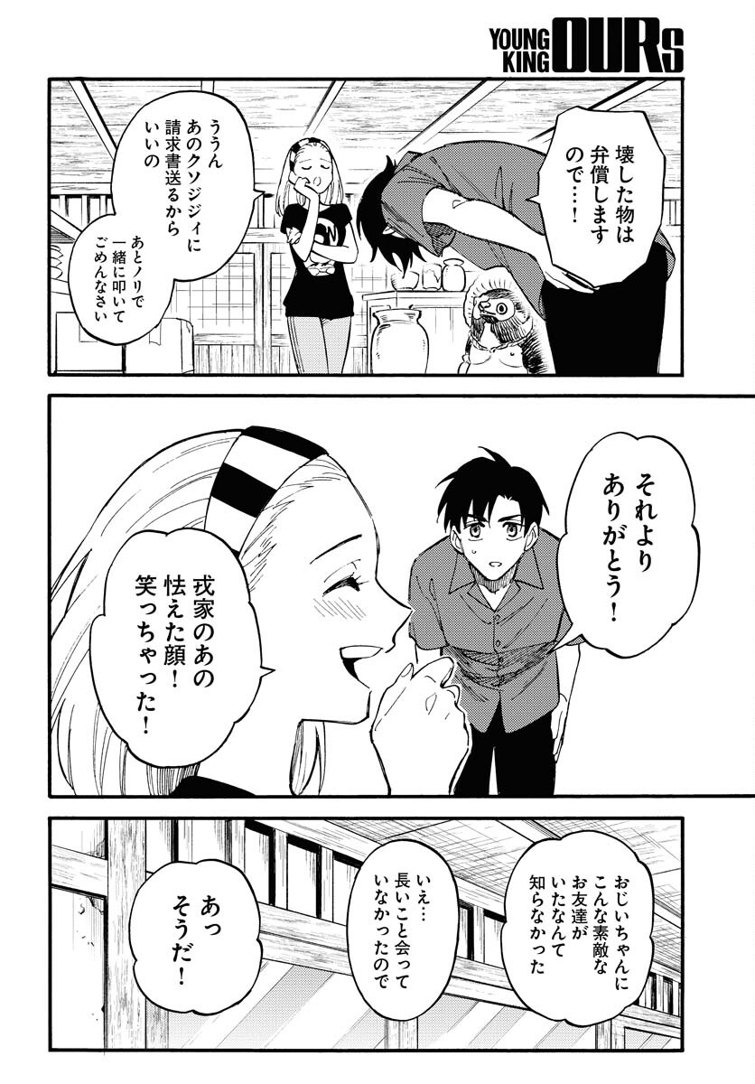Odoru Sennen Kazoku - Chapter 15 - Page 20