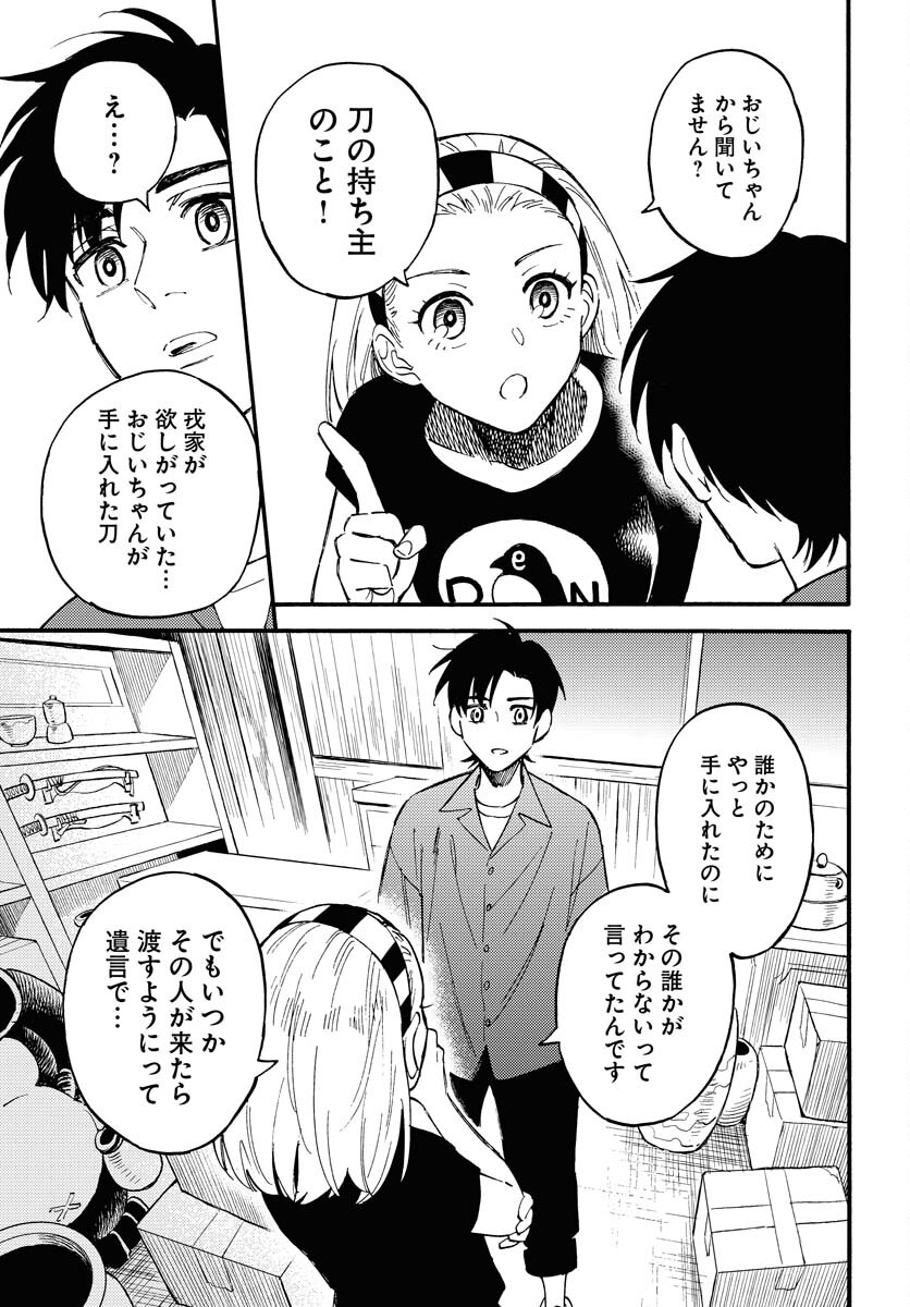 Odoru Sennen Kazoku - Chapter 15 - Page 21