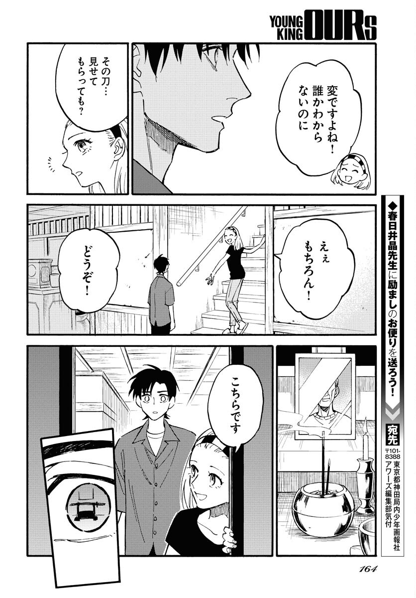 Odoru Sennen Kazoku - Chapter 15 - Page 22