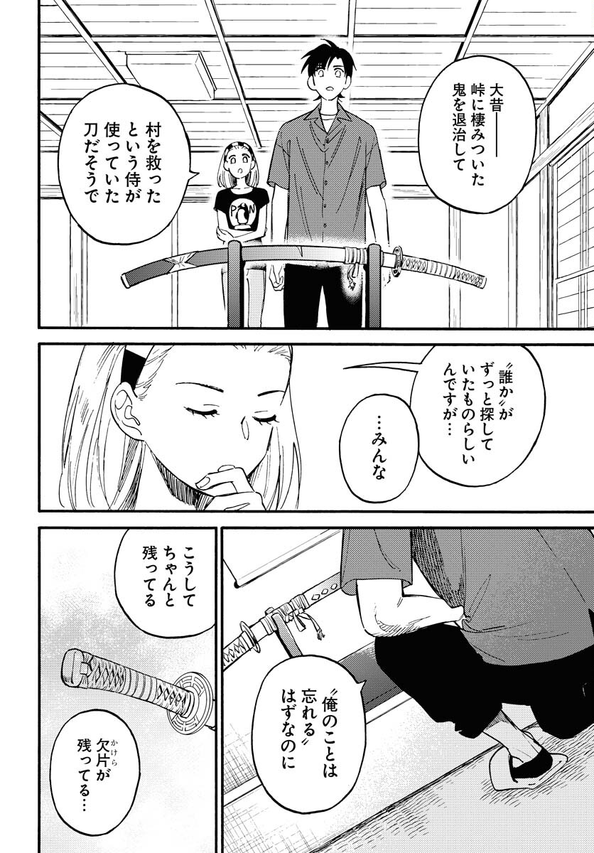 Odoru Sennen Kazoku - Chapter 15 - Page 24