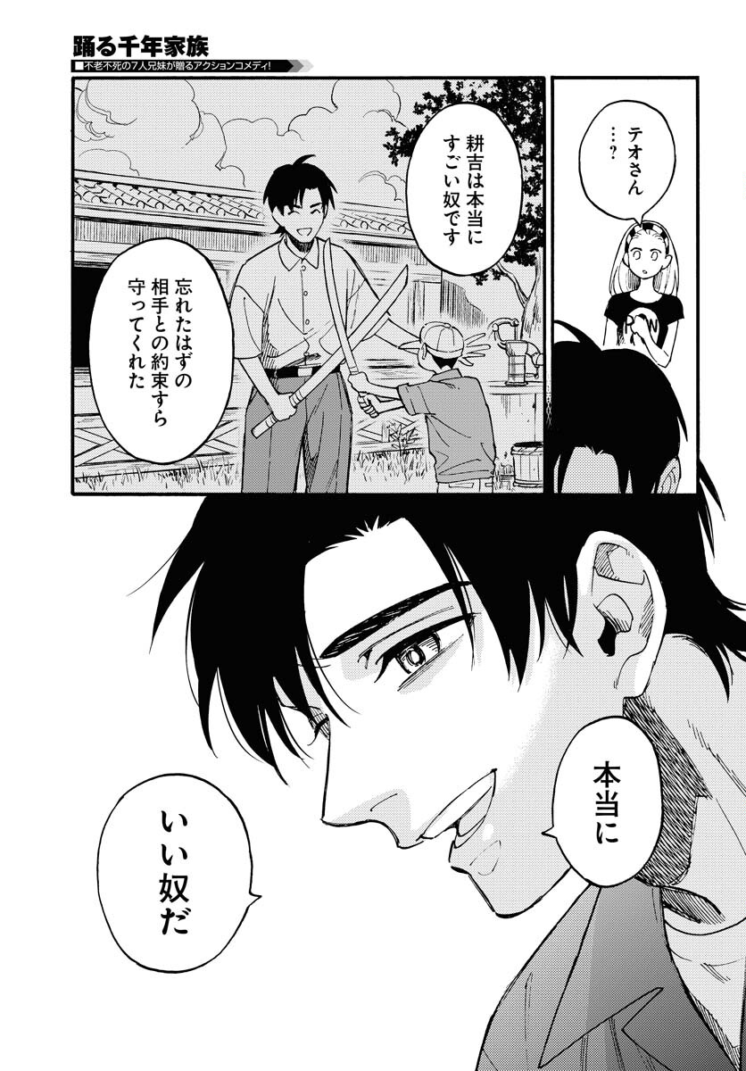 Odoru Sennen Kazoku - Chapter 15 - Page 25