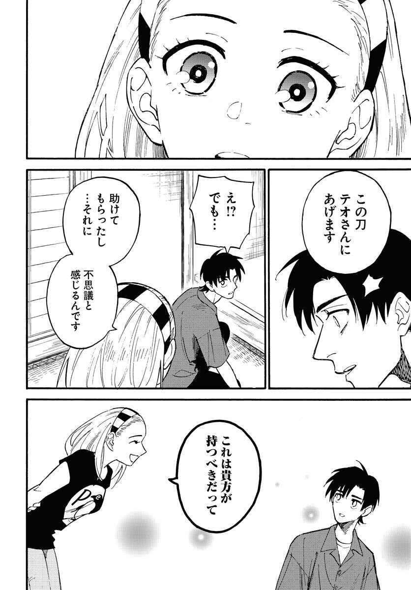 Odoru Sennen Kazoku - Chapter 15 - Page 26