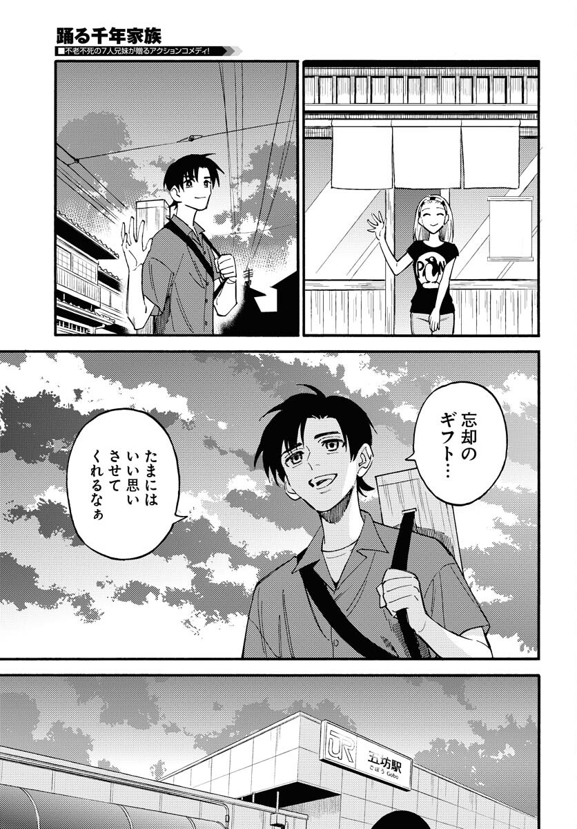 Odoru Sennen Kazoku - Chapter 15 - Page 27