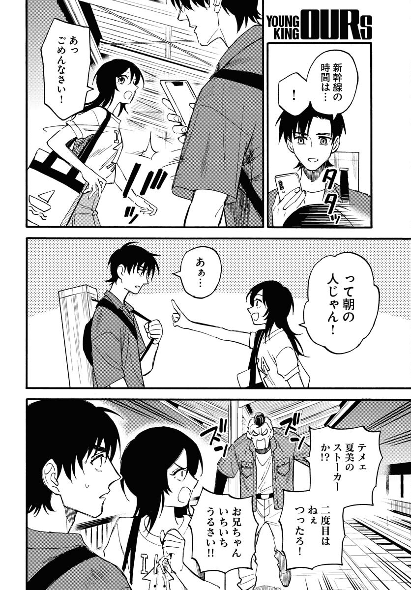 Odoru Sennen Kazoku - Chapter 15 - Page 28