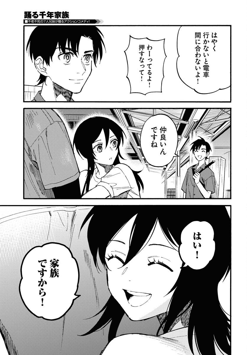 Odoru Sennen Kazoku - Chapter 15 - Page 29