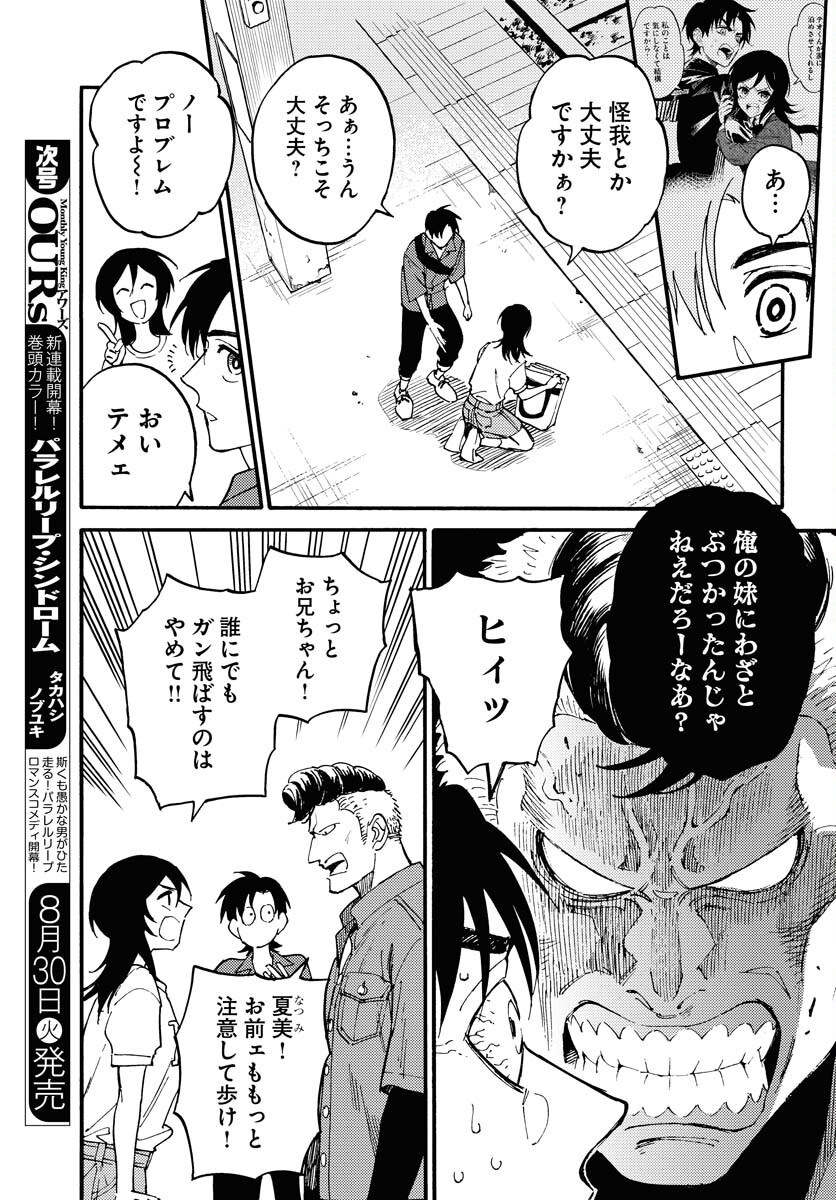 Odoru Sennen Kazoku - Chapter 15 - Page 3
