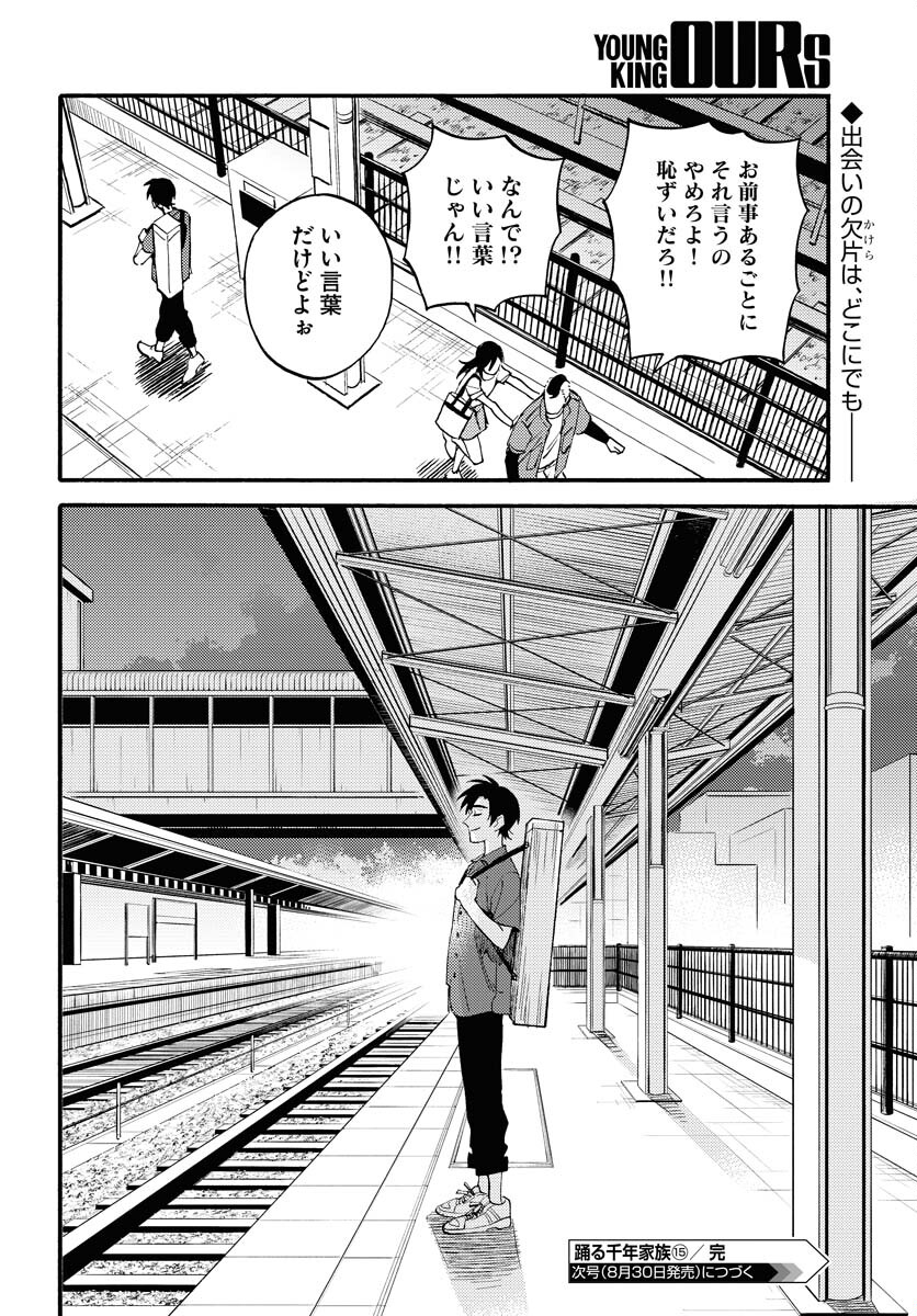Odoru Sennen Kazoku - Chapter 15 - Page 30