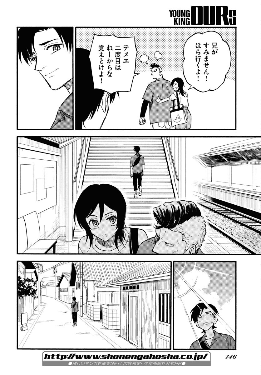 Odoru Sennen Kazoku - Chapter 15 - Page 4