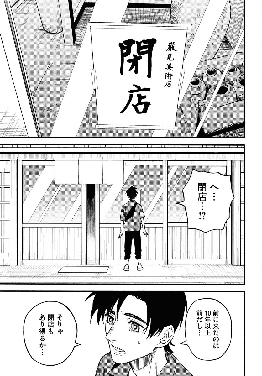 Odoru Sennen Kazoku - Chapter 15 - Page 5