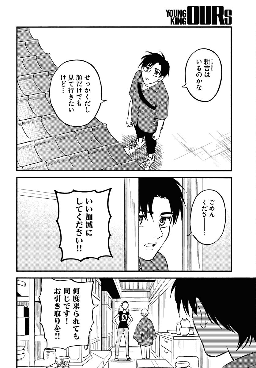 Odoru Sennen Kazoku - Chapter 15 - Page 6