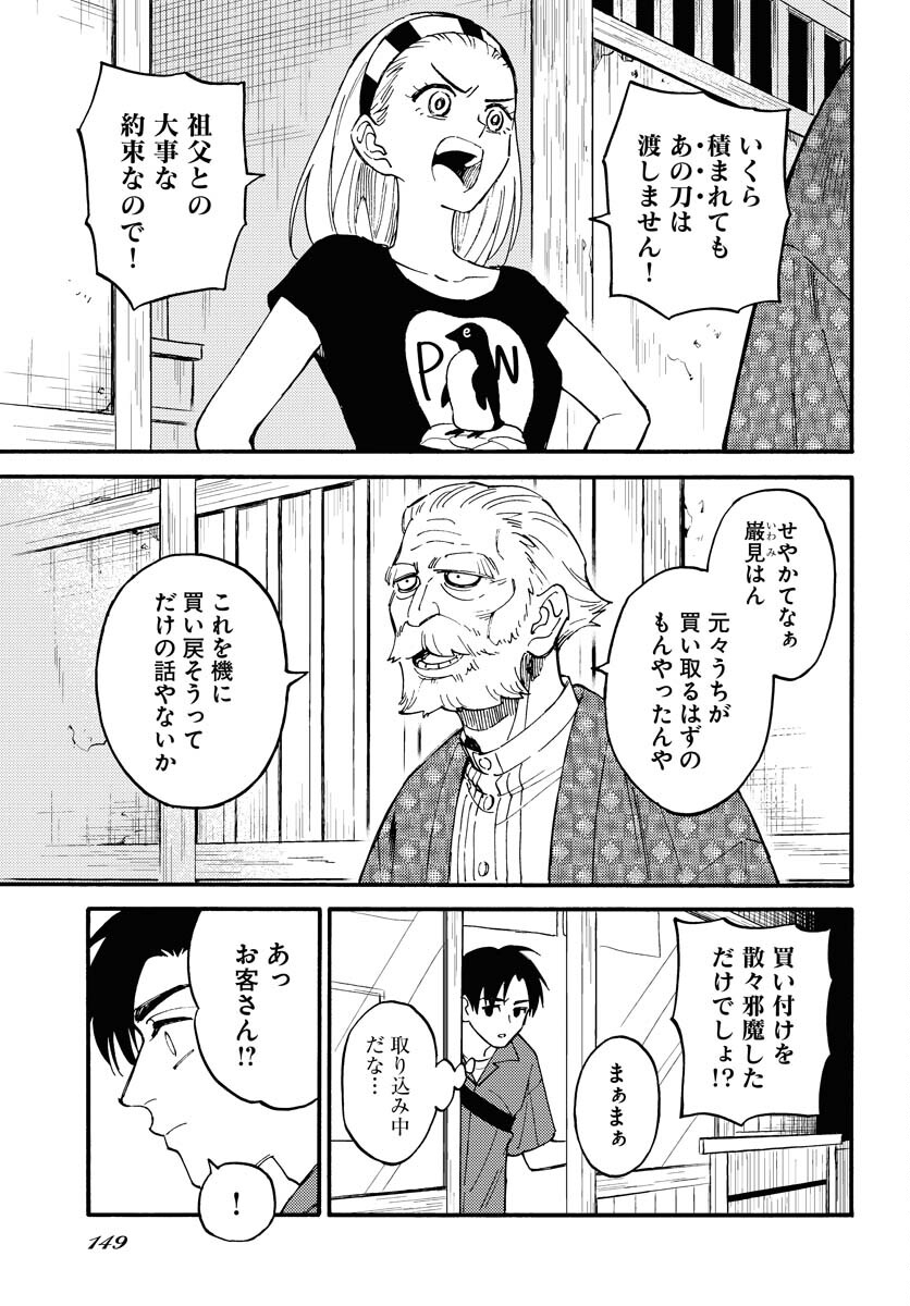 Odoru Sennen Kazoku - Chapter 15 - Page 7