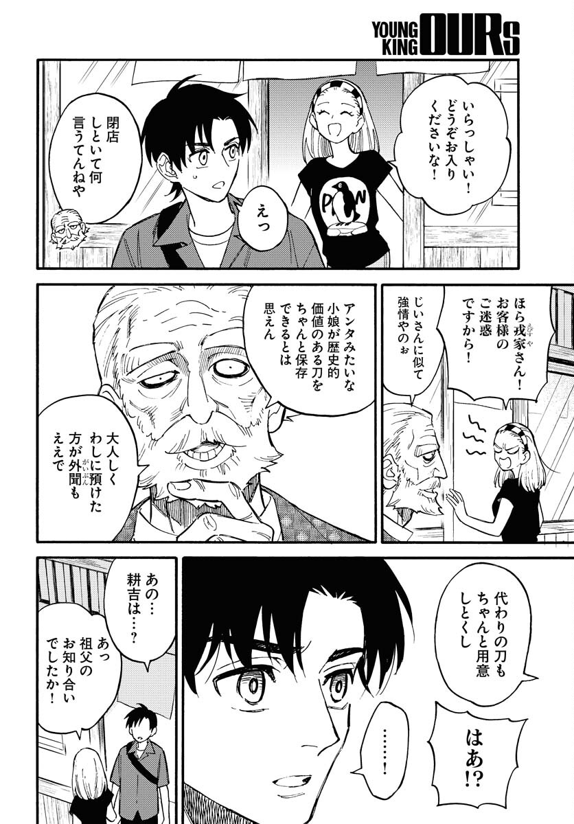 Odoru Sennen Kazoku - Chapter 15 - Page 8